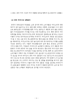 EDIYA 이디야커피 기업분석과 이디야의 중국진출 마케팅전략 4P,STP,SWOT 분석 레포트-6