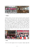 EDIYA 이디야커피 기업분석과 이디야의 중국진출 마케팅전략 4P,STP,SWOT 분석 레포트-12