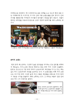 EDIYA 이디야커피 기업분석과 이디야의 중국진출 마케팅전략 4P,STP,SWOT 분석 레포트-13