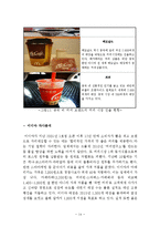 EDIYA 이디야커피 기업분석과 이디야의 중국진출 마케팅전략 4P,STP,SWOT 분석 레포트-14