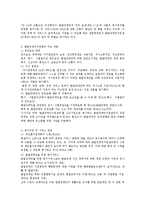 발달장애인의 내용과 이 법과 관련하여 한국사회복지실천이 나가야할 방향에 대한 전문가와 나의 의견 비교-2