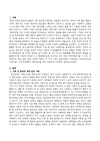 실제 사례에 다음의 세가지 이론, 보웬(세대간 가족치료), 미누친(구조적 가족치료), 사티어(경험적 가족치료)을 각각 적용하여 비교한 부분을-2