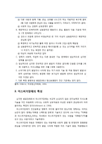 [아동정신건강론] 아스퍼거장애(Asperger`s Disorder) - 아스퍼거장애의 정의와 원인 및 특성, 아스퍼거장애의 치료 및 지도-3