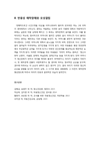 [아동정신건강론] 영아기에 나타날 수 있는 문제들 - 감각박탈, 발달지연, 급성 격리반응, 잘 자라지 못하는 아이, 영아복통, 자폐아, 지능박약, 반응성 애착장애와 모성결핍-3