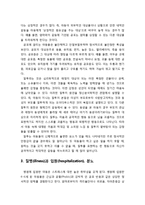 [아동정신건강론] 아동기 스트레스의 원인 - 친구관계, 공포와 불안, 질투, 질병과 입원, 분노, 함묵증과 짜증내기, 동생이 생김, 부모의 이혼, 이별, 이사, 죽음, 경제적 문제, 상실감, 죄책감, 당황감, 재촉, 아동의 스트레스와 유아교육기관-3