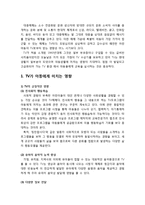 [아동정신건강론] TV가 아동에게 미치는 영향과 바람직한 TV 시청 지도법 - TV의 긍정적인 영향, TV의 부정적인 영향, 연령별 TV시청 지도, 바른 TV시청 자세와 환경-2