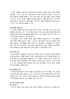 [아동정신건강론] TV가 아동에게 미치는 영향과 바람직한 TV 시청 지도법 - TV의 긍정적인 영향, TV의 부정적인 영향, 연령별 TV시청 지도, 바른 TV시청 자세와 환경-3