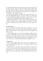 [아동정신건강론] TV가 아동에게 미치는 영향과 바람직한 TV 시청 지도법 - TV의 긍정적인 영향, TV의 부정적인 영향, 연령별 TV시청 지도, 바른 TV시청 자세와 환경-4