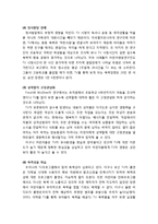 [아동정신건강론] TV가 아동에게 미치는 영향과 바람직한 TV 시청 지도법 - TV의 긍정적인 영향, TV의 부정적인 영향, 연령별 TV시청 지도, 바른 TV시청 자세와 환경-5