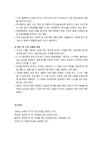[아동정신건강론] TV가 아동에게 미치는 영향과 바람직한 TV 시청 지도법 - TV의 긍정적인 영향, TV의 부정적인 영향, 연령별 TV시청 지도, 바른 TV시청 자세와 환경-8