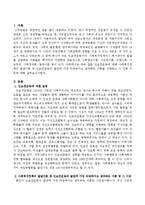 자신이 평소 관심 있게 봐 왔던 사회복지정책을 하나 정한 다음(인보관운동) 사회복지정책의 발달이론 중 자신의 관심정책의 발전에 가장-2