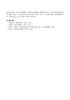 자신이 평소 관심 있게 봐 왔던 사회복지정책을 하나 정한 다음(인보관운동) 사회복지정책의 발달이론 중 자신의 관심정책의 발전에 가장-4