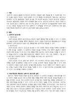 아동수학교육 측면에서의 브루너의 표상이론에 대해 서술하시오-2