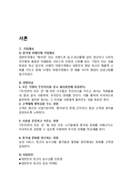 총각네 야채가게 기업분석과 마케팅전략분석및 총각네야채가게 경영성공요인분석 및 향후전략제안 레포트-4