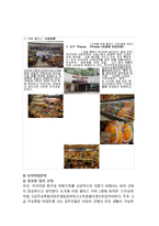 총각네 야채가게 기업분석과 마케팅전략분석및 총각네야채가게 경영성공요인분석 및 향후전략제안 레포트-20