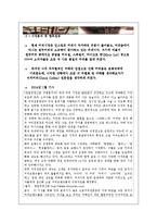[커피전문점 창업계획서] 카페 창업(더치커피 전문점) 사업계획서-6