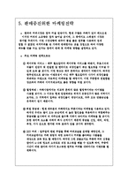 [커피전문점 창업계획서] 카페 창업(더치커피 전문점) 사업계획서-11