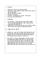 [커피전문점 창업계획서] 카페 창업(더치커피 전문점) 사업계획서-14