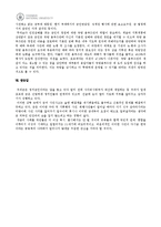 [군대 가혹행위, 군대내 구타문제 해결방안] 군대 내 가혹행위 및 구타의 실태와 심각성 및 시대별 국방부 해결책, 나의 견해-13