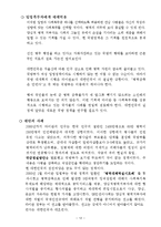 [군대 내 자살문제 심각성과 해결방안] 군대 내 자살문제의 현황, 자살문제 원인, 자살문제 심각성, 자살문제 해결방안-13