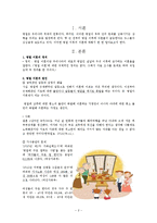 [명절이혼] 명절 이혼의 개념과 명절 이혼의 원인 및 명절 이혼의 해결 방안-2