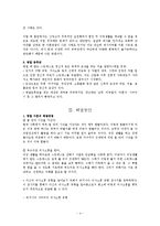 [명절이혼] 명절 이혼의 개념과 명절 이혼의 원인 및 명절 이혼의 해결 방안-4