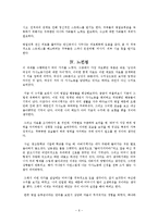 [명절이혼] 명절 이혼의 개념과 명절 이혼의 원인 및 명절 이혼의 해결 방안-6