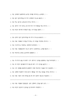 [명절이혼] 명절 이혼의 개념과 명절 이혼의 원인 및 명절 이혼의 해결 방안-8