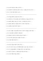 [명절이혼] 명절 이혼의 개념과 명절 이혼의 원인 및 명절 이혼의 해결 방안-9
