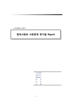 [왕따 해결방안] 왕따(집단따돌림)의 현황과 왕따(집단따돌림)의 원인 및 왕따(집단따돌림) 해결방안-1