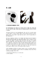 [왕따 해결방안] 왕따(집단따돌림)의 현황과 왕따(집단따돌림)의 원인 및 왕따(집단따돌림) 해결방안-4