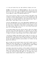 [왕따 해결방안] 왕따(집단따돌림)의 현황과 왕따(집단따돌림)의 원인 및 왕따(집단따돌림) 해결방안-6
