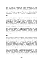 [왕따 해결방안] 왕따(집단따돌림)의 현황과 왕따(집단따돌림)의 원인 및 왕따(집단따돌림) 해결방안-8