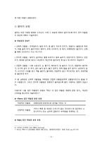 [왕따 해결방안] 왕따(집단따돌림)의 현황과 왕따(집단따돌림)의 원인 및 왕따(집단따돌림) 해결방안-9