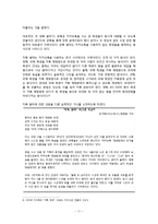 [왕따 해결방안] 왕따(집단따돌림)의 현황과 왕따(집단따돌림)의 원인 및 왕따(집단따돌림) 해결방안-11