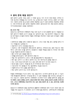 [왕따 해결방안] 왕따(집단따돌림)의 현황과 왕따(집단따돌림)의 원인 및 왕따(집단따돌림) 해결방안-13