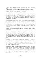 [왕따 해결방안] 왕따(집단따돌림)의 현황과 왕따(집단따돌림)의 원인 및 왕따(집단따돌림) 해결방안-15