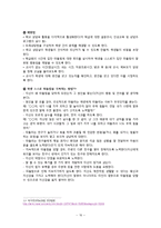 [왕따 해결방안] 왕따(집단따돌림)의 현황과 왕따(집단따돌림)의 원인 및 왕따(집단따돌림) 해결방안-16