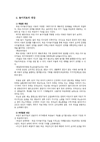 [부모놀이치료] 부모놀이치료 이론, 부모놀이치료 원리, 부모놀이치료 목표, 부모놀이치료 대상, 부모놀이치료 과정, 부모놀이치료 평가-9