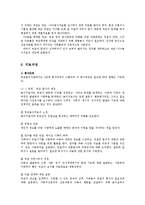 [부모놀이치료] 부모놀이치료 이론, 부모놀이치료 원리, 부모놀이치료 목표, 부모놀이치료 대상, 부모놀이치료 과정, 부모놀이치료 평가-10