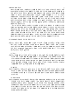 [게임 놀이 치료] 게임 놀이 치료 특성, 게임놀이치료 목표, 게임놀이치료 도구, 게임놀이치료 과정, 게임놀이치료 프로그램 사례-2