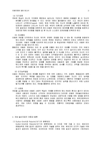 [게임 놀이 치료] 게임 놀이 치료 특성, 게임놀이치료 목표, 게임놀이치료 도구, 게임놀이치료 과정, 게임놀이치료 프로그램 사례-3