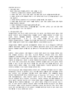 [게임 놀이 치료] 게임 놀이 치료 특성, 게임놀이치료 목표, 게임놀이치료 도구, 게임놀이치료 과정, 게임놀이치료 프로그램 사례-11