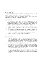 [학교 상담] 학교 상담의 특징, 학교 상담의 필요성, 학교 상담 프로그램, 학교 상담 형태, 학교 상담 효과, 학교 상담교사 인터뷰-9