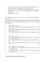 [학교 상담] 학교 상담의 특징, 학교 상담의 필요성, 학교 상담 프로그램, 학교 상담 형태, 학교 상담 효과, 학교 상담교사 인터뷰-10