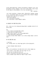 [건강증진 프로그램 기획] 스마트폰 중독 청소년을 위한 프로그램 기획, 프로포절, 복지 프로그램, 복지 프로포절-3