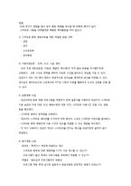 [건강증진 프로그램 기획] 스마트폰 중독 청소년을 위한 프로그램 기획, 프로포절, 복지 프로그램, 복지 프로포절-4