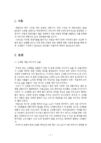 맥주 신제품개발 및 마케팅전략 기획안 레포트-3
