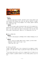 맥주 신제품개발 및 마케팅전략 기획안 레포트-14