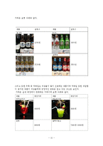 맥주 신제품개발 및 마케팅전략 기획안 레포트-15